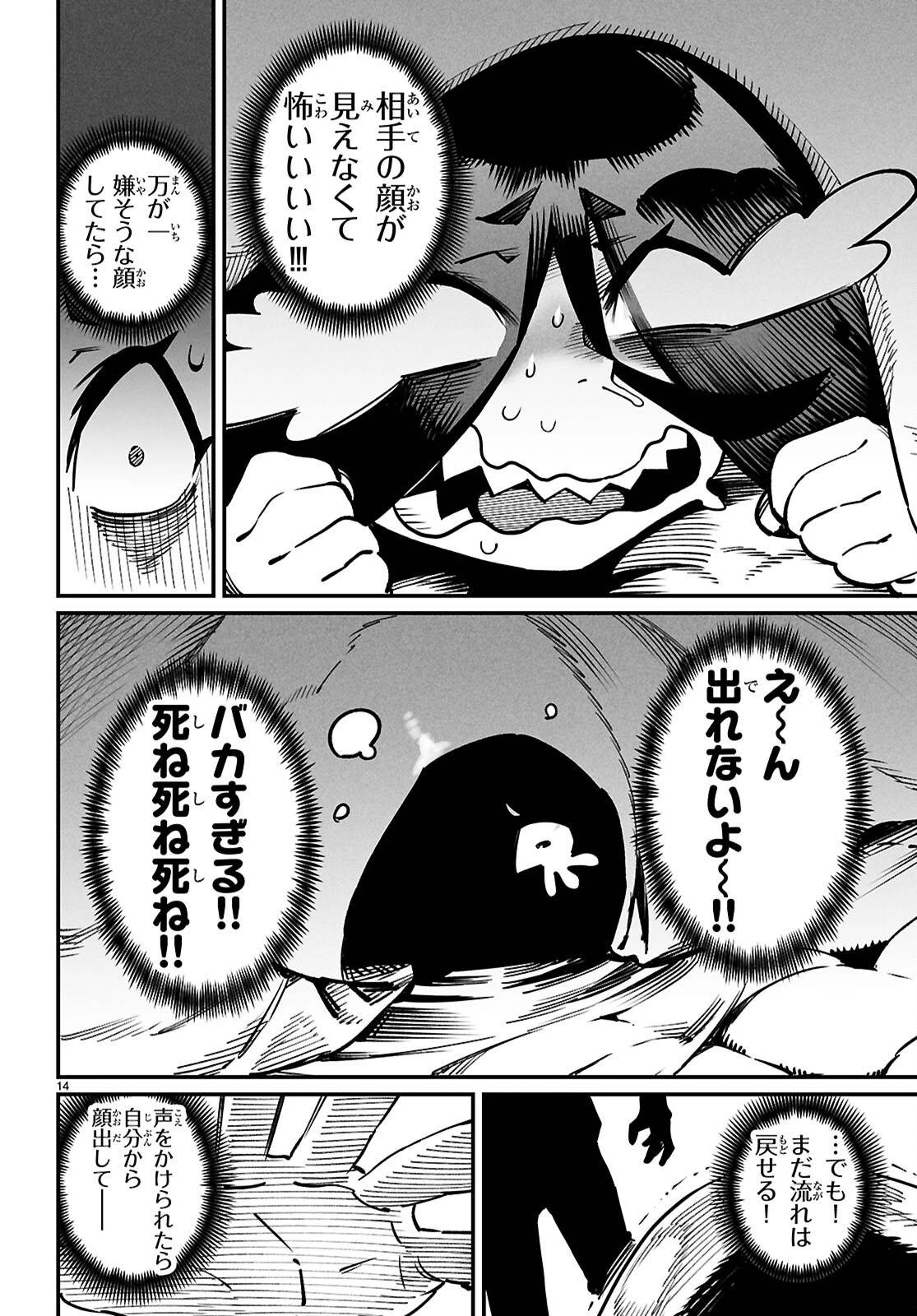 転生コロシアム 第27話 - 14