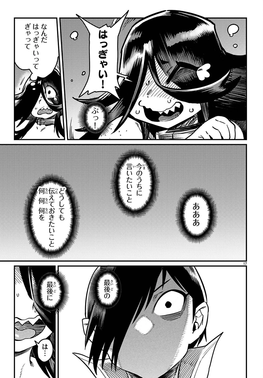 転生コロシアム 第27話 - 17