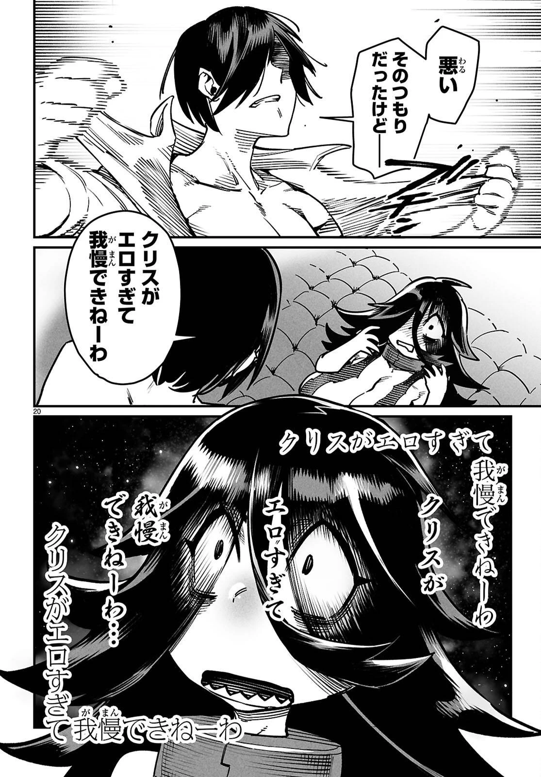 転生コロシアム 第27話 - 20