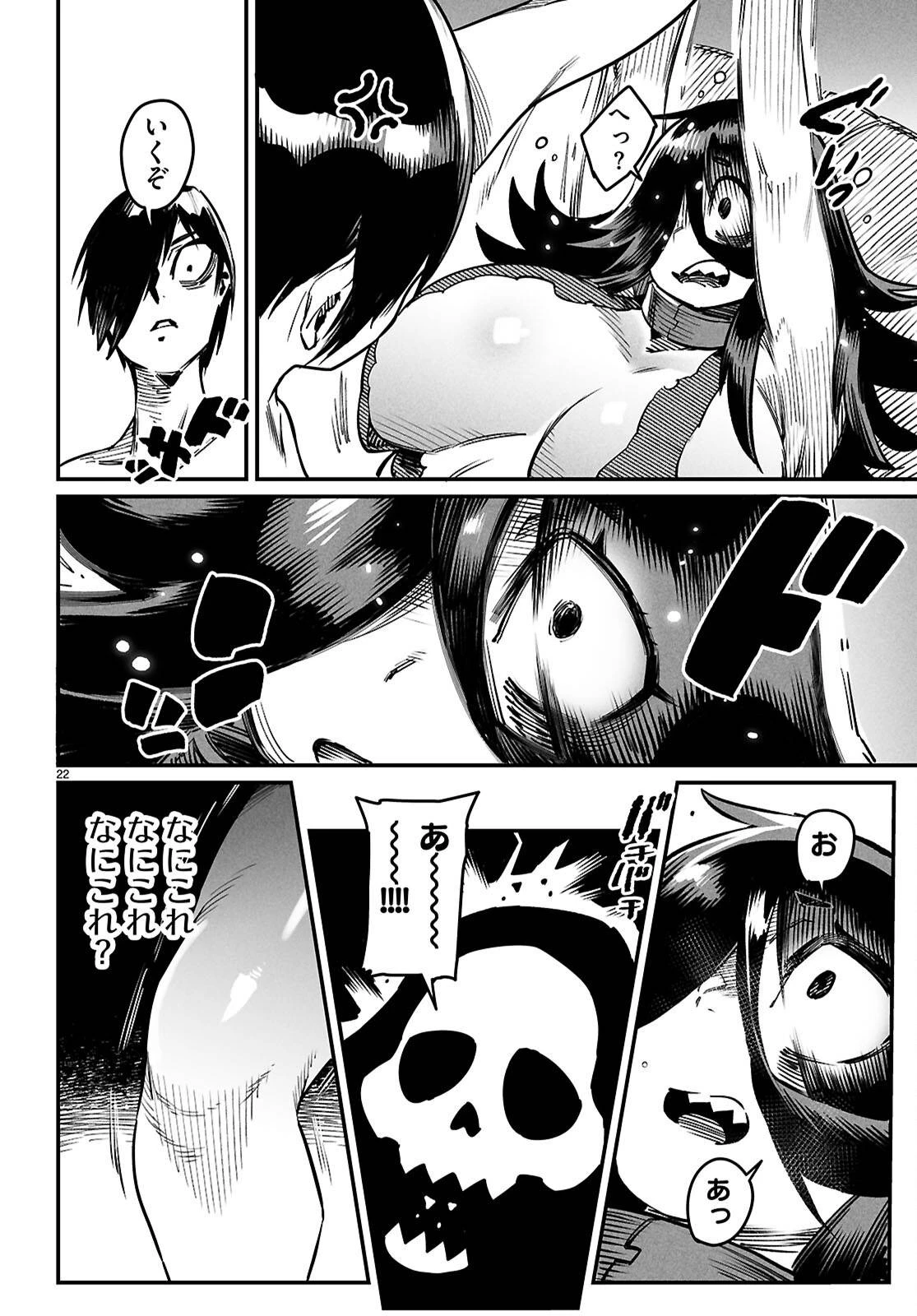 転生コロシアム 第27話 - 22