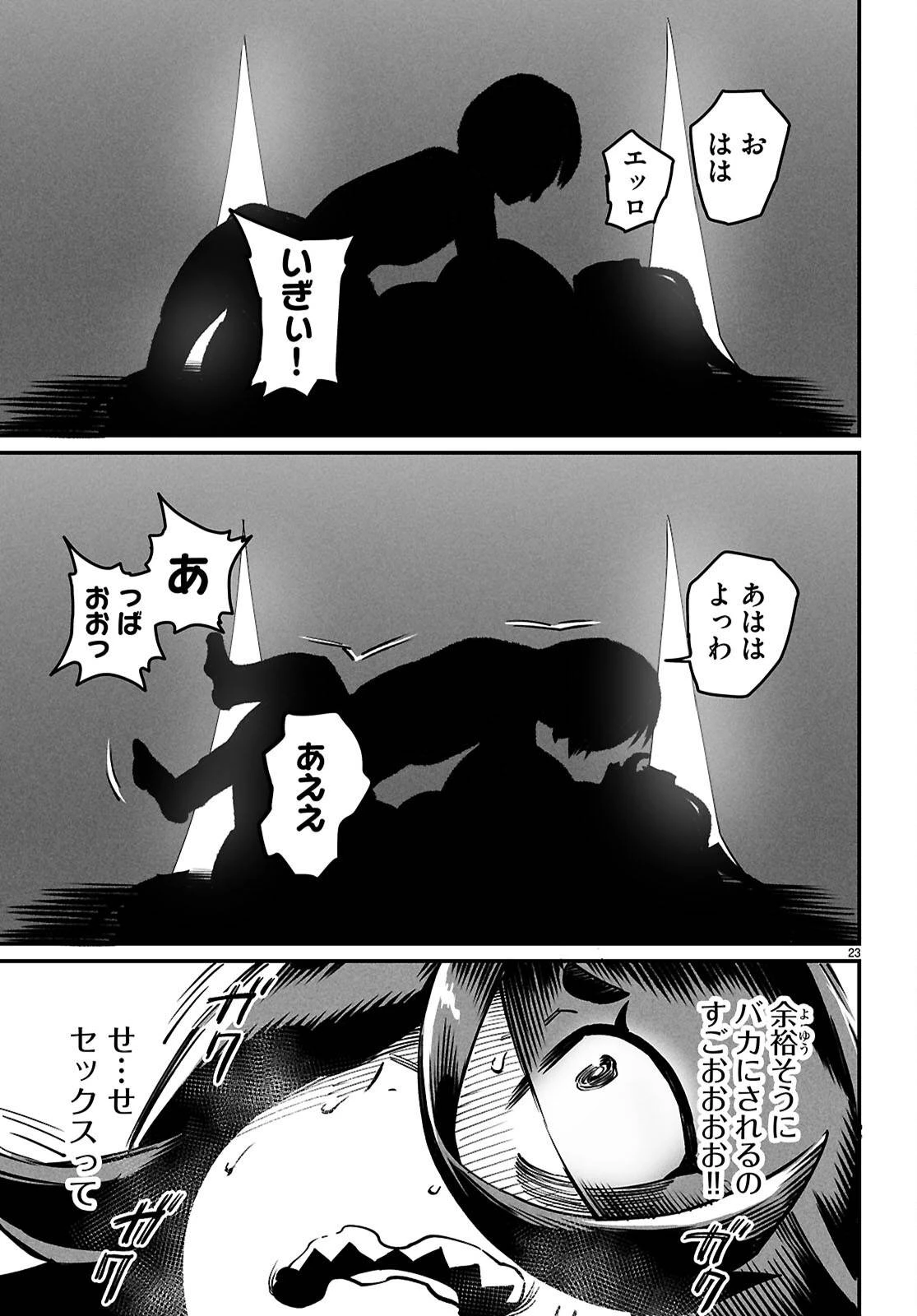 転生コロシアム 第27話 - 23