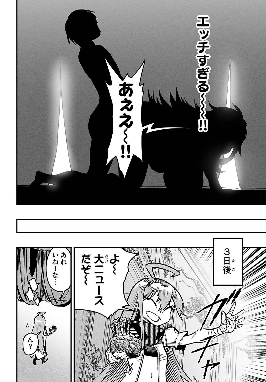 転生コロシアム 第27話 - 24