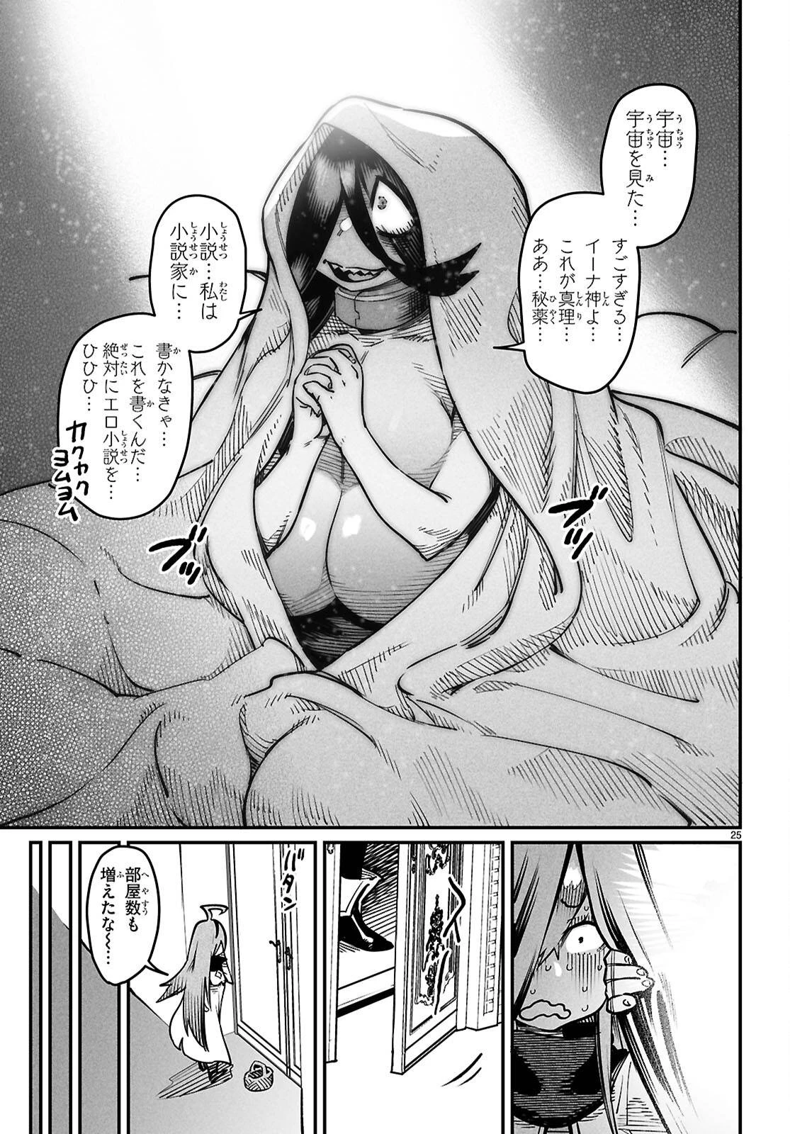 転生コロシアム 第27話 - 25