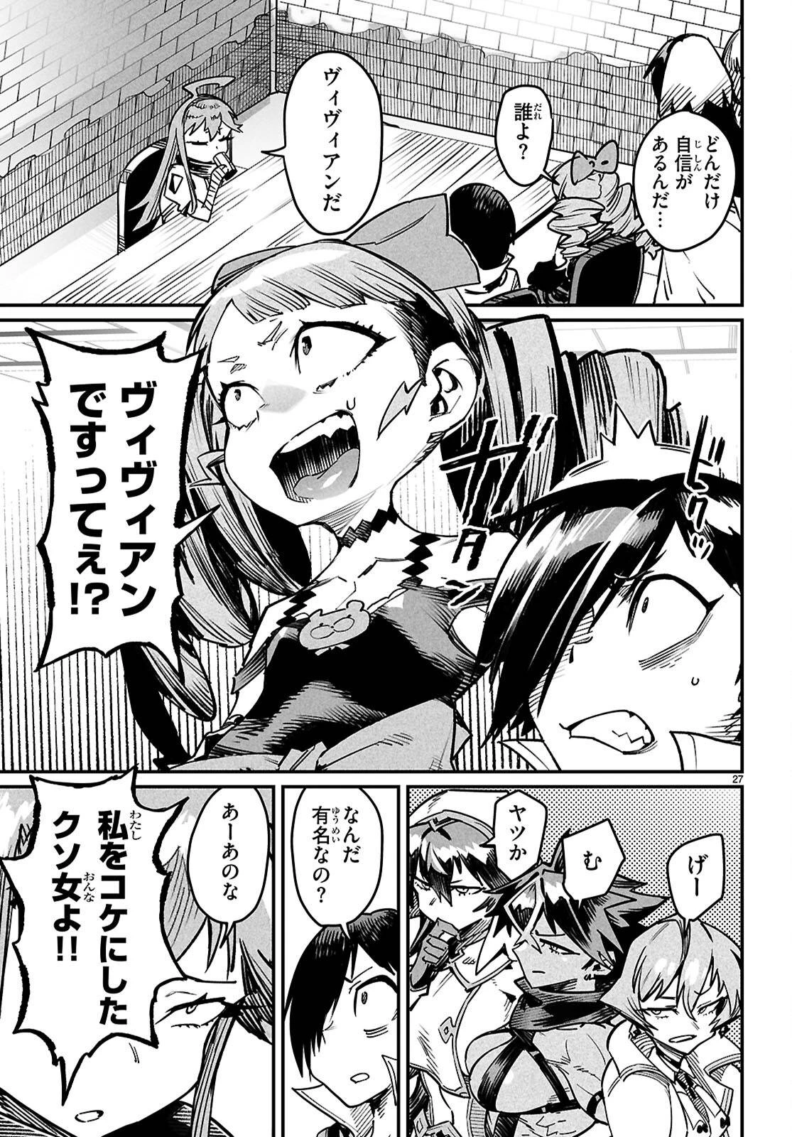 転生コロシアム 第27話 - 27