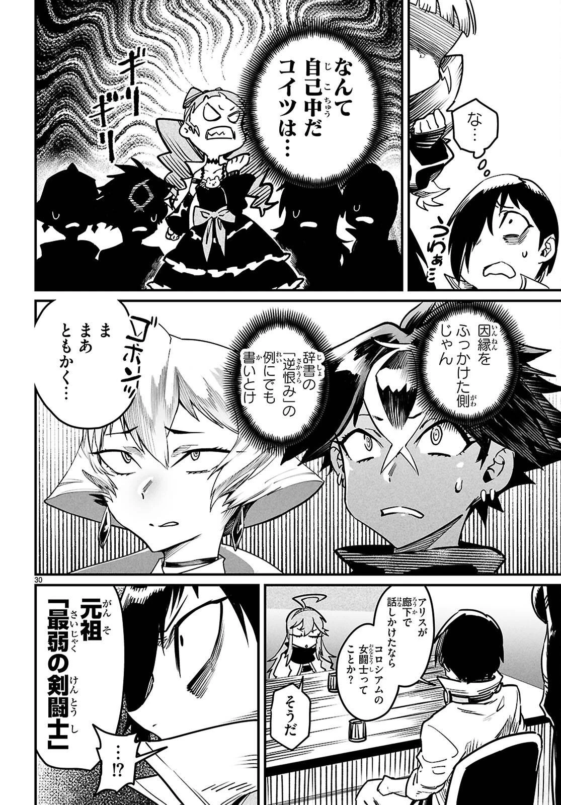 転生コロシアム 第27話 - 30