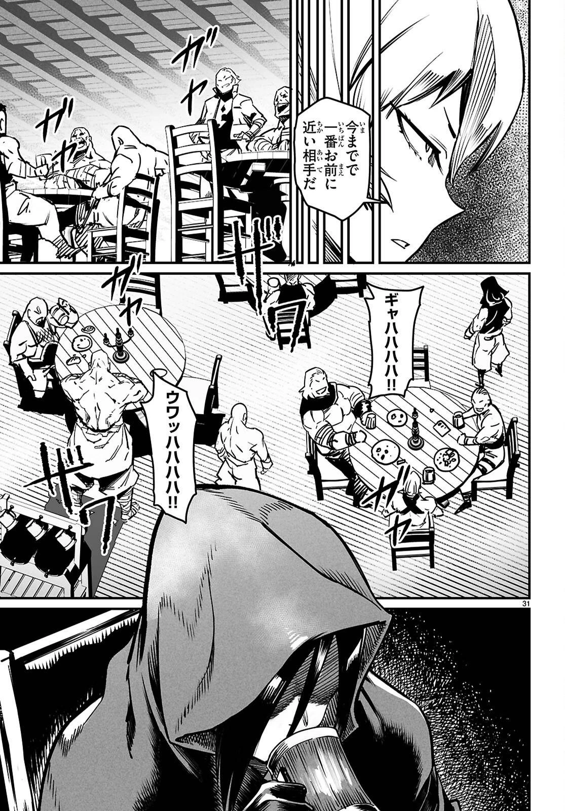 転生コロシアム 第27話 - 31