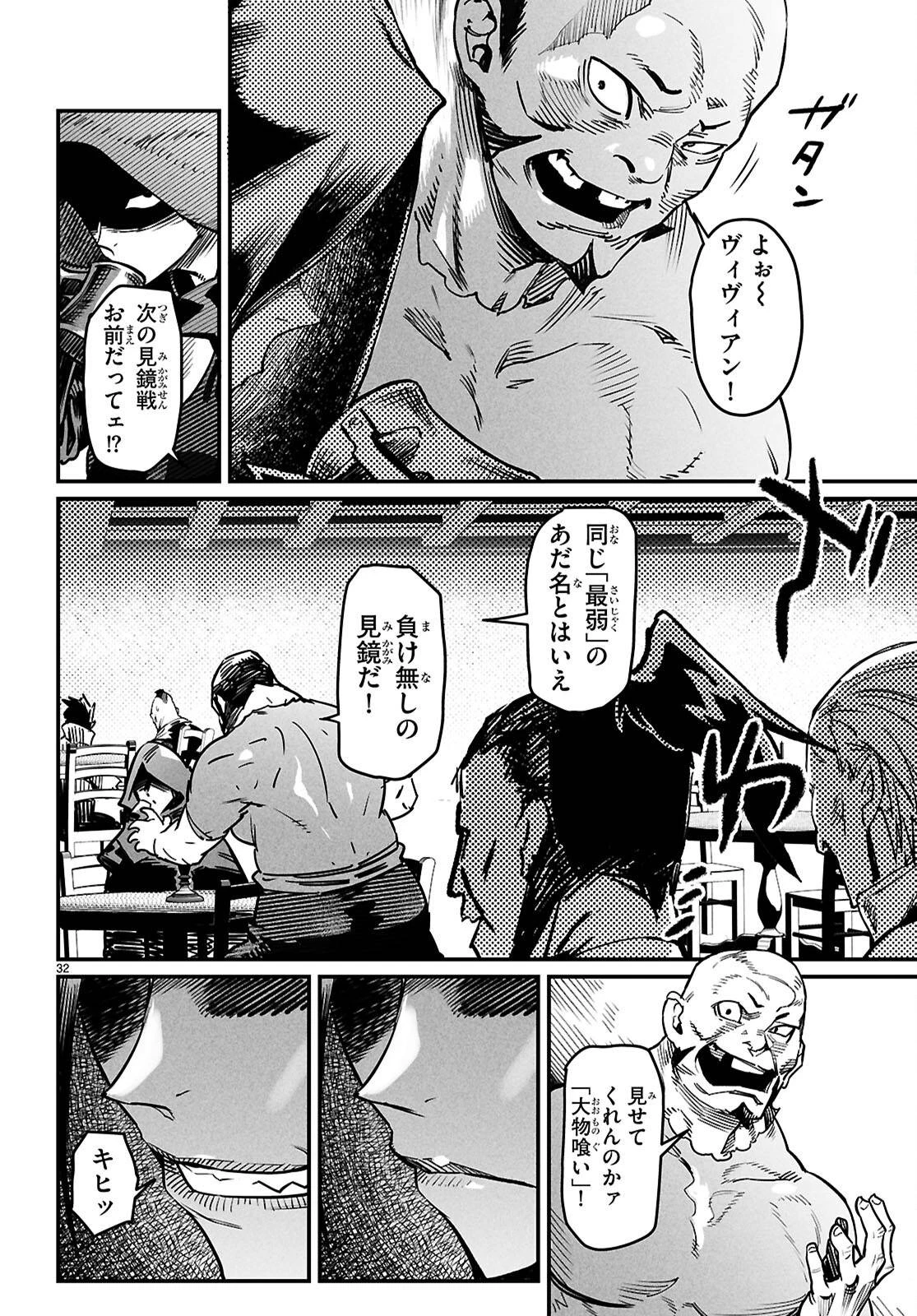 転生コロシアム 第27話 - 32