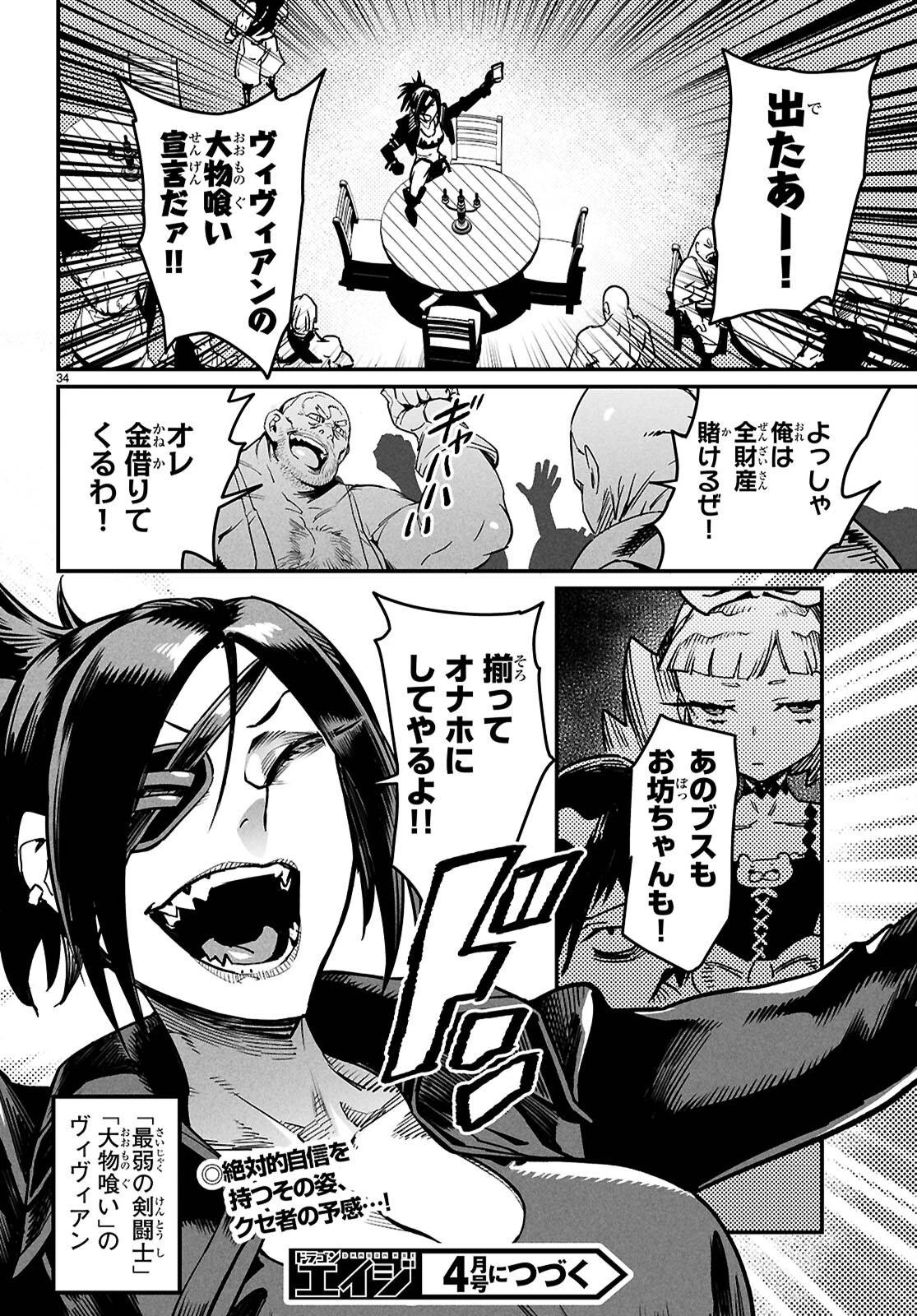 転生コロシアム 第27話 - 34