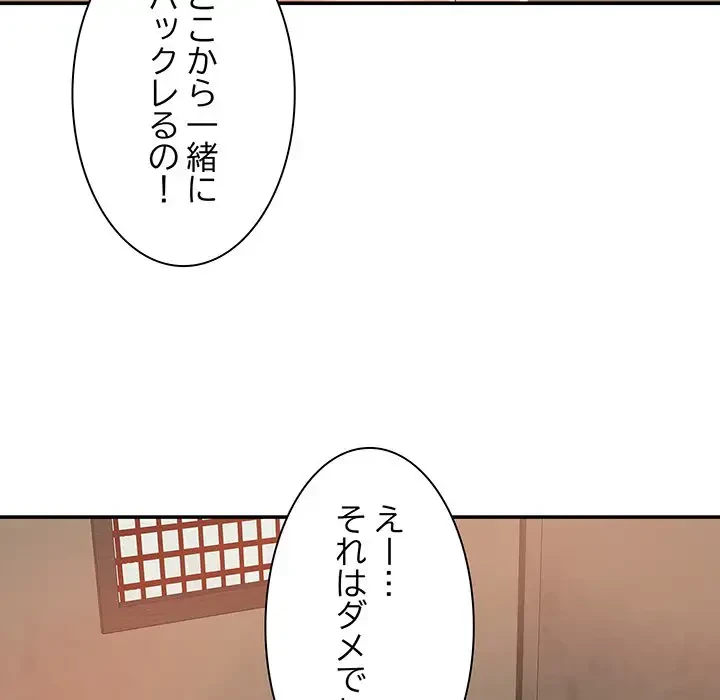 俺のナカのXX神様 第17話 - 14