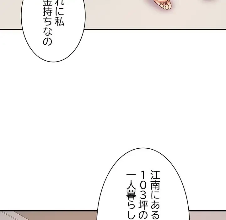 俺のナカのXX神様 第17話 - 34