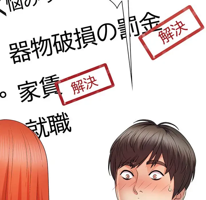 俺のナカのXX神様 第17話 - 44