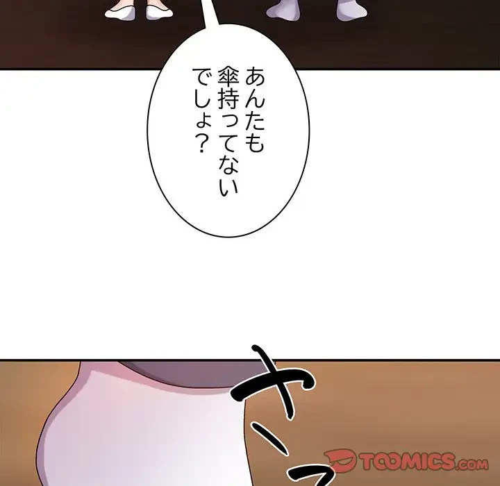 俺のナカのXX神様 第17話 - 60