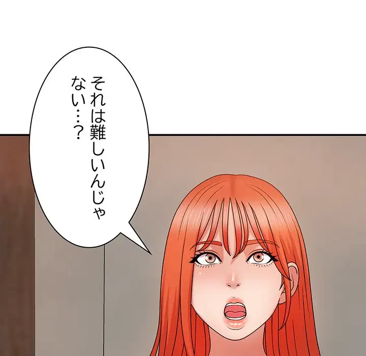 俺のナカのXX神様 第17話 - 65