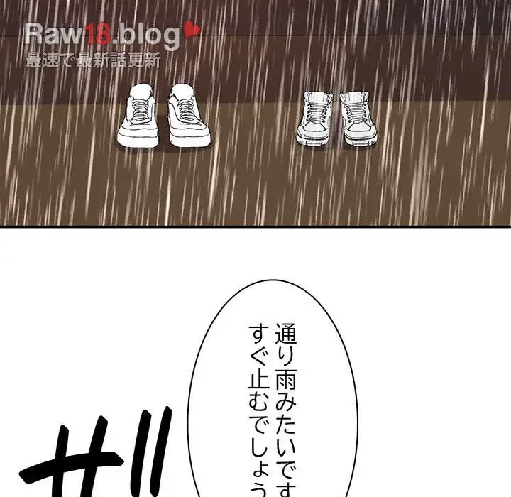 俺のナカのXX神様 第17話 - 74