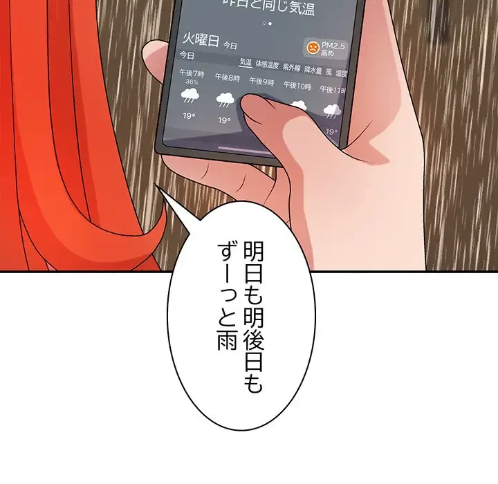 俺のナカのXX神様 第17話 - 78