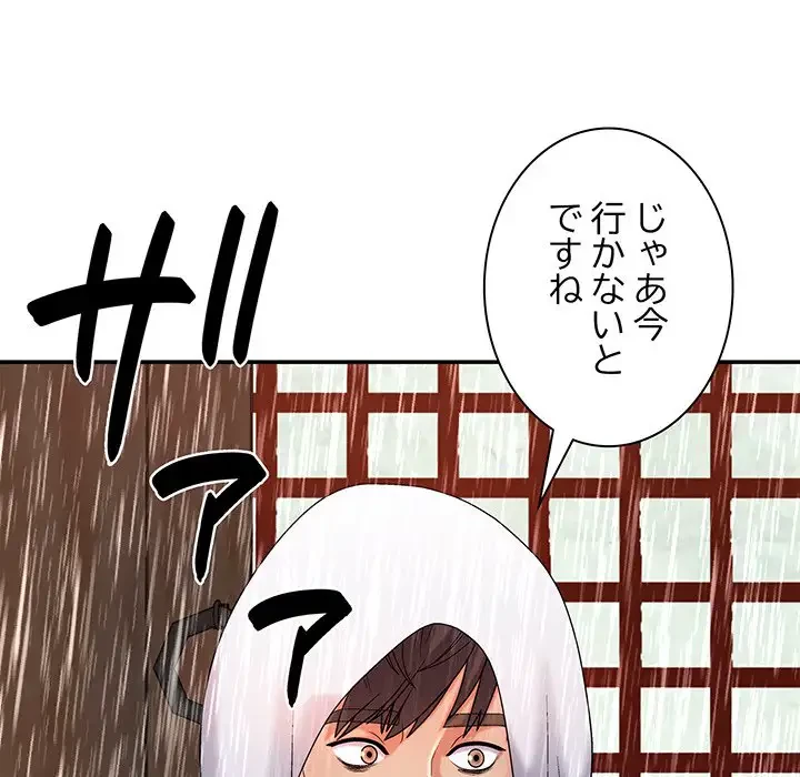 俺のナカのXX神様 第17話 - 79