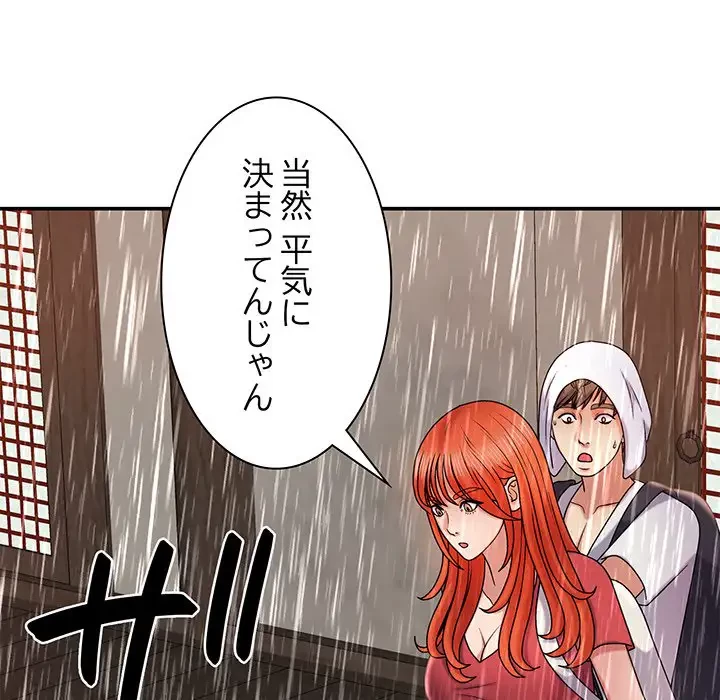 俺のナカのXX神様 第17話 - 81