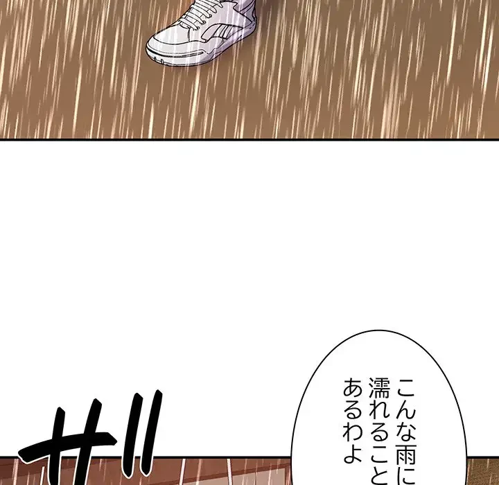 俺のナカのXX神様 第17話 - 83