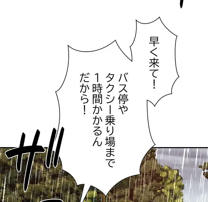 俺のナカのXX神様 第17話 - 86