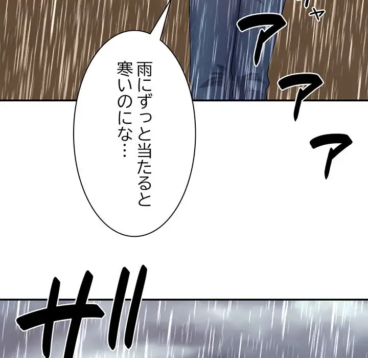 俺のナカのXX神様 第17話 - 88