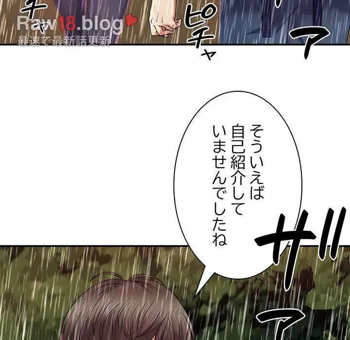 俺のナカのXX神様 第17話 - 93