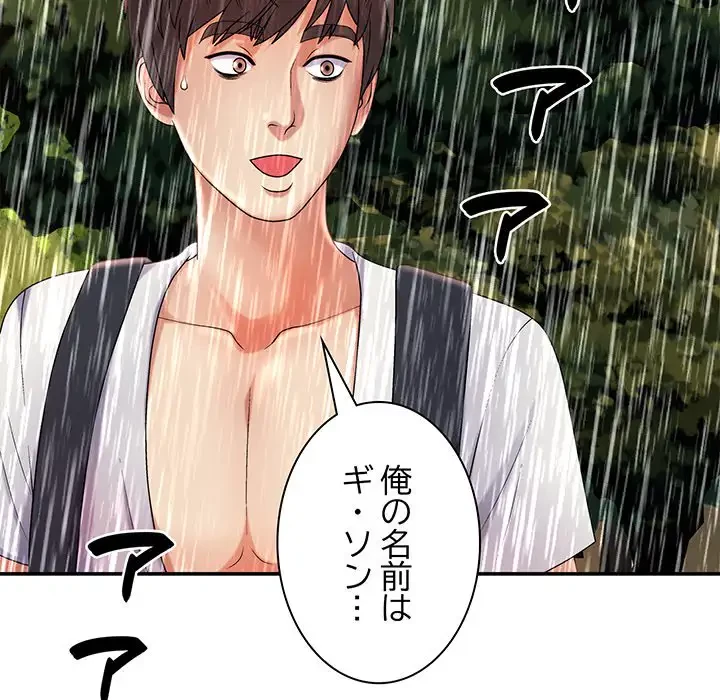 俺のナカのXX神様 第17話 - 94