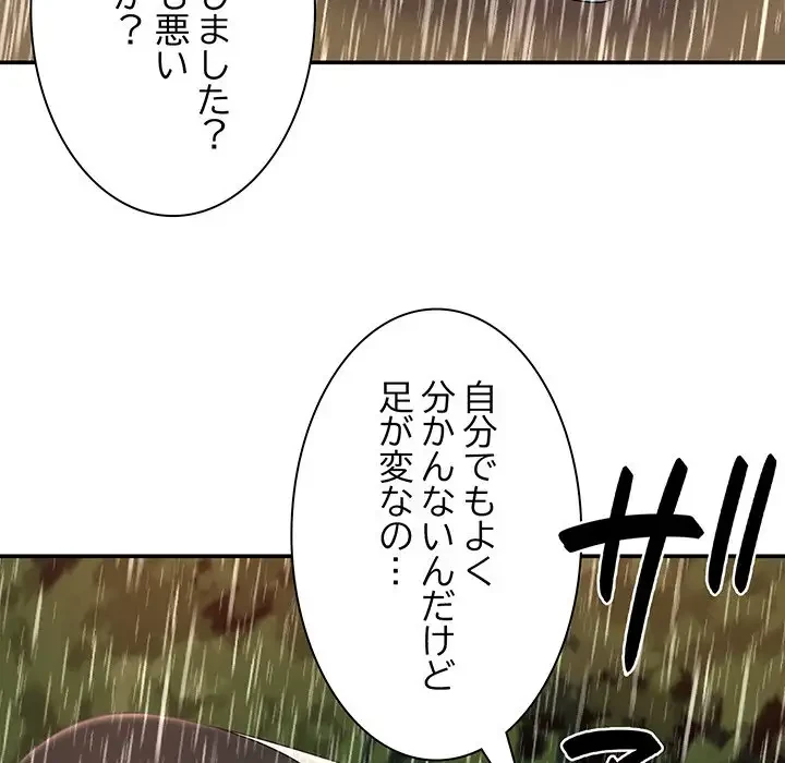 俺のナカのXX神様 第17話 - 97