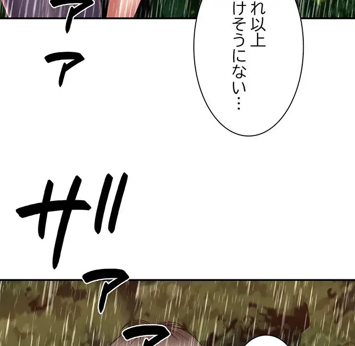 俺のナカのXX神様 第17話 - 99