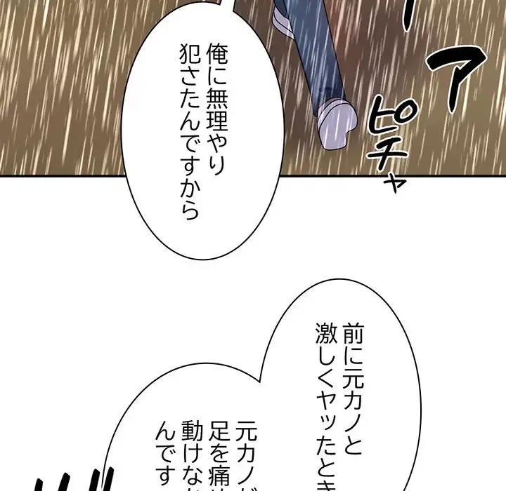 俺のナカのXX神様 第17話 - 106