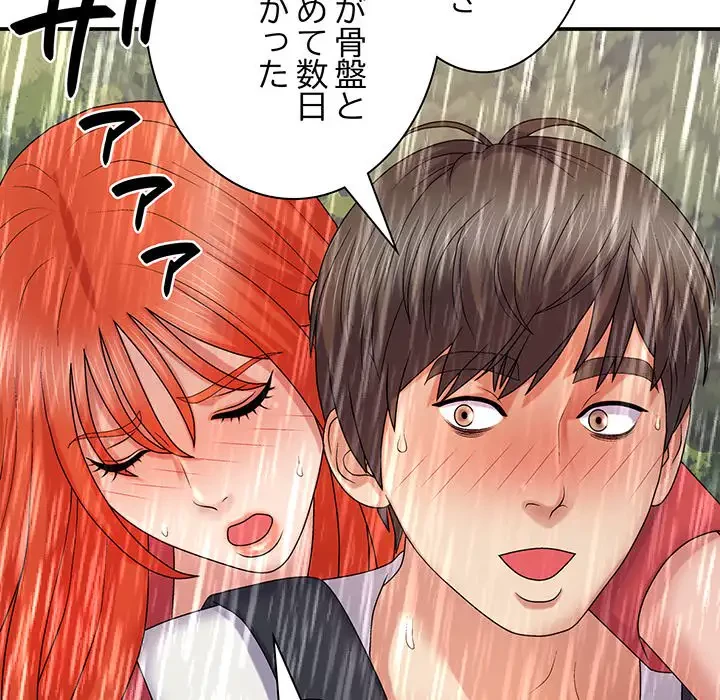 俺のナカのXX神様 第17話 - 107