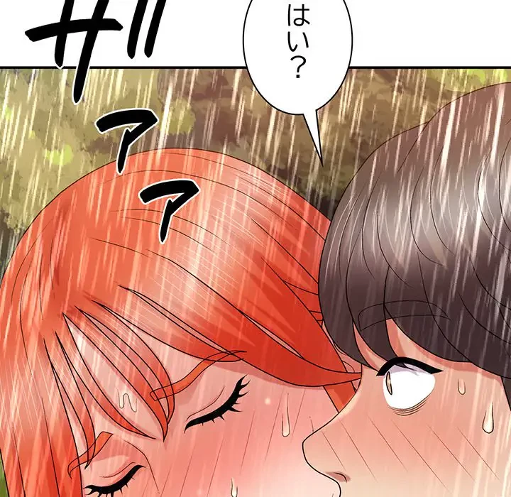 俺のナカのXX神様 第17話 - 109