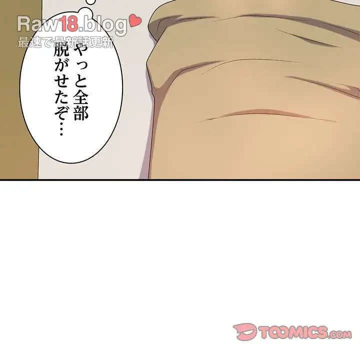 俺のナカのXX神様 第17話 - 117