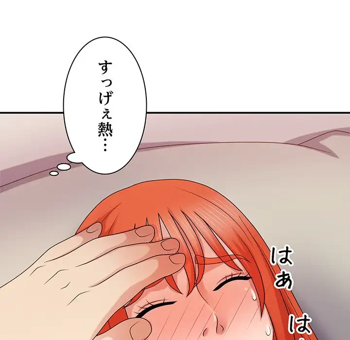 俺のナカのXX神様 第17話 - 120