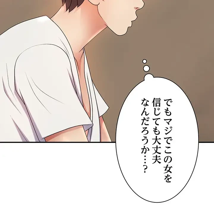 俺のナカのXX神様 第17話 - 125