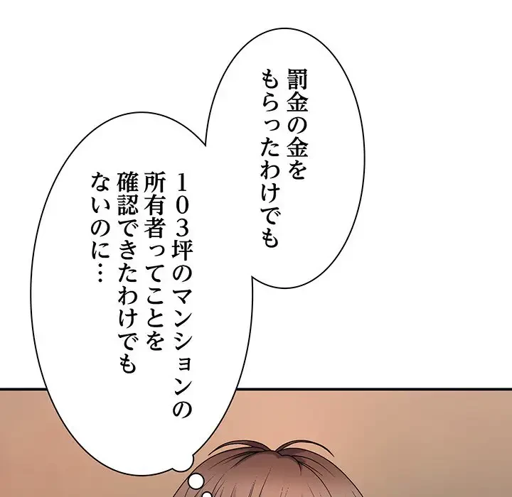 俺のナカのXX神様 第17話 - 126