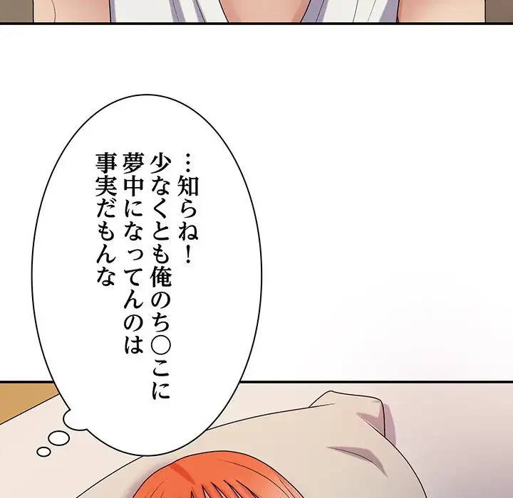 俺のナカのXX神様 第17話 - 128