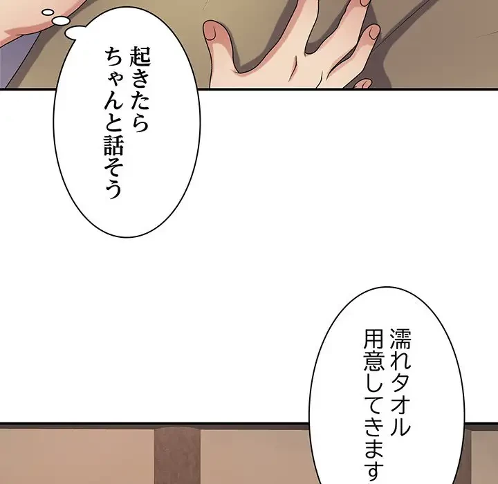 俺のナカのXX神様 第17話 - 130