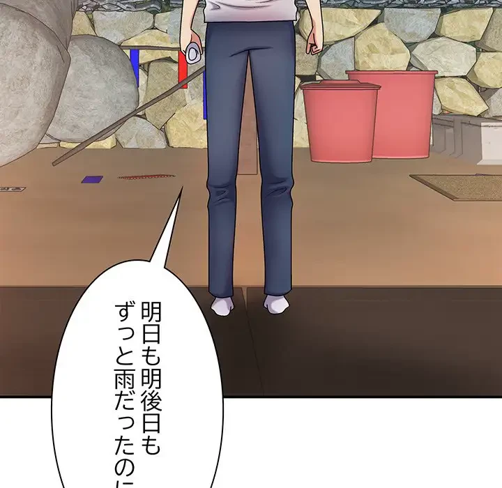 俺のナカのXX神様 第17話 - 139