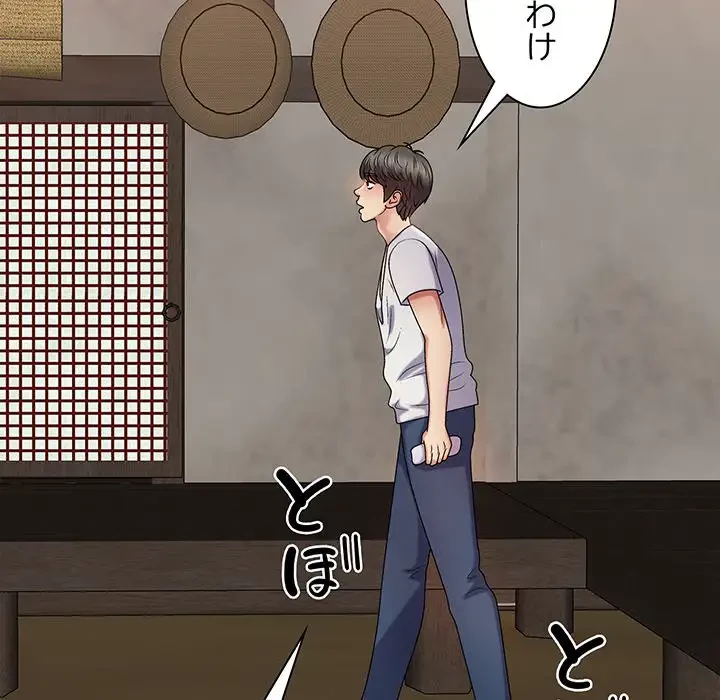 俺のナカのXX神様 第17話 - 143