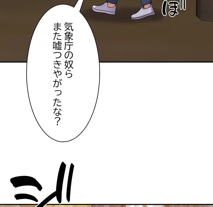 俺のナカのXX神様 第17話 - 144