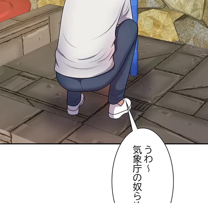 俺のナカのXX神様 第17話 - 148