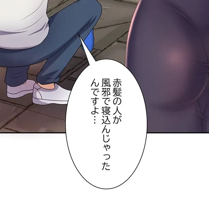 俺のナカのXX神様 第17話 - 153