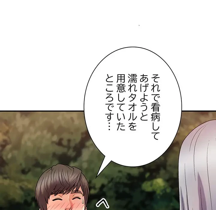 俺のナカのXX神様 第17話 - 154