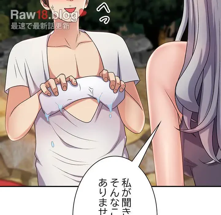 俺のナカのXX神様 第17話 - 155