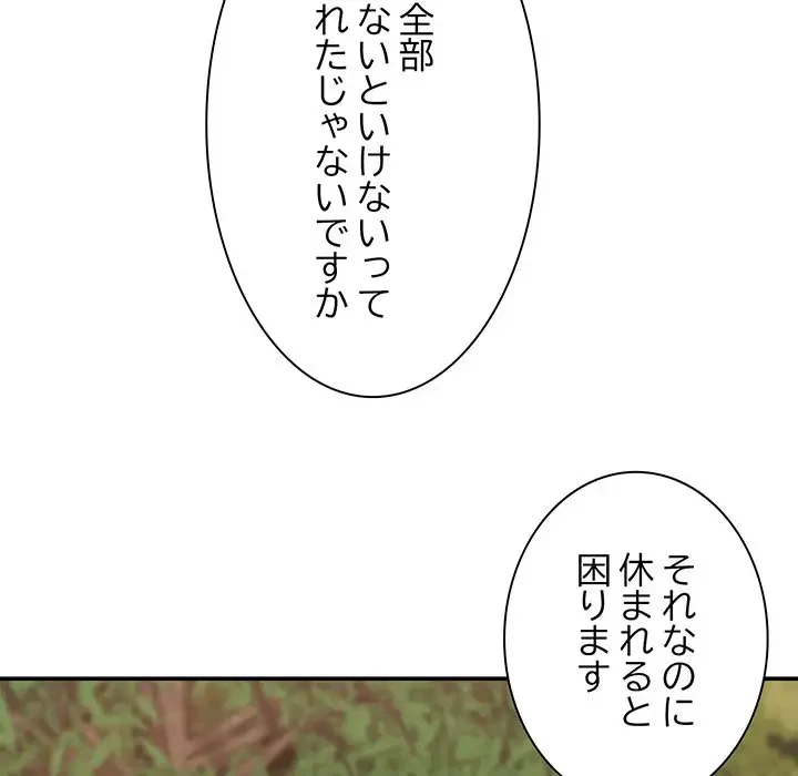 俺のナカのXX神様 第17話 - 158