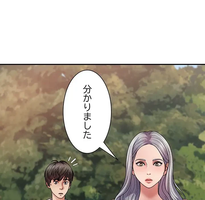 俺のナカのXX神様 第17話 - 165