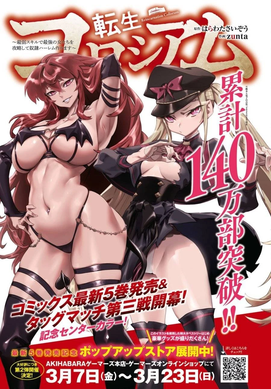 転生コロシアム 第28話 - 2