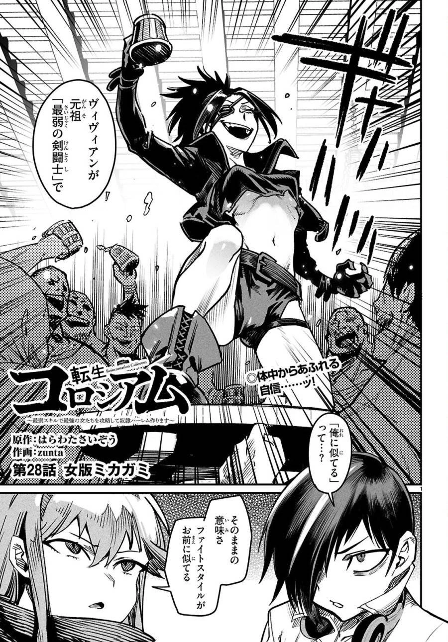 転生コロシアム 第28話 - 4