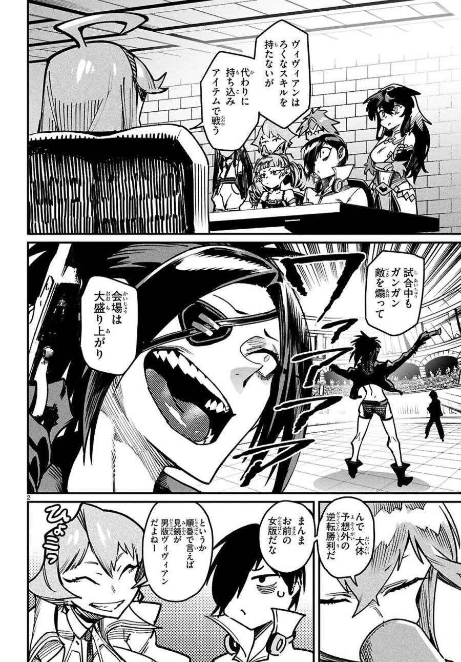 転生コロシアム 第28話 - 5