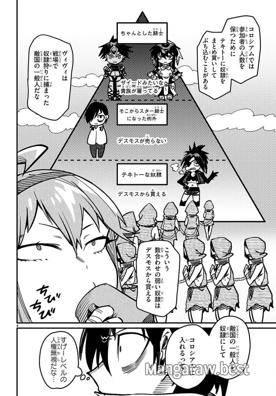 転生コロシアム 第28話 - 7